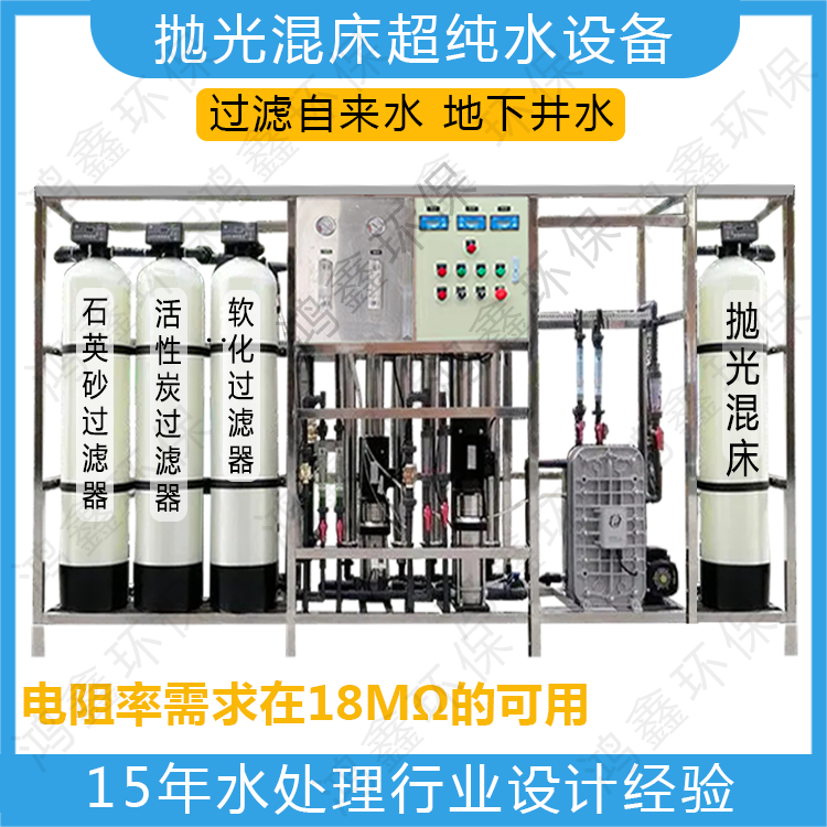 超純水拋光混床